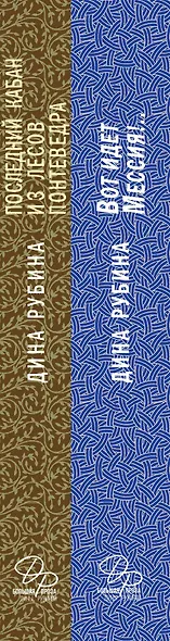 Пальмы и сосны, море и горы (комплект из двух книг: Вот идет Мессия!.. и Последний кабан из лесов Понтеведра) - фото 5