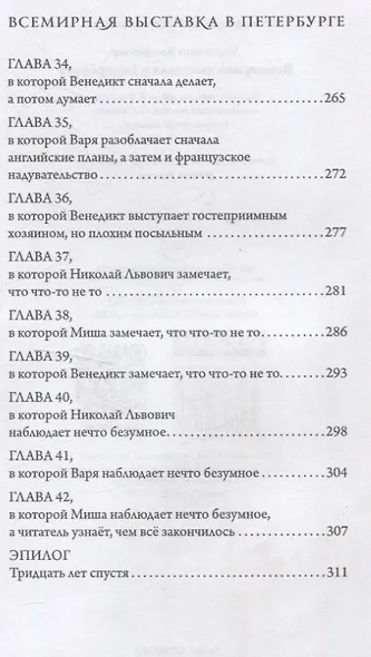 Всемирная выставка в Петербурге - фото 9