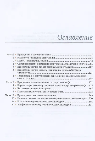 Изучаем квантовые вычисления на Python и Q# - фото 2