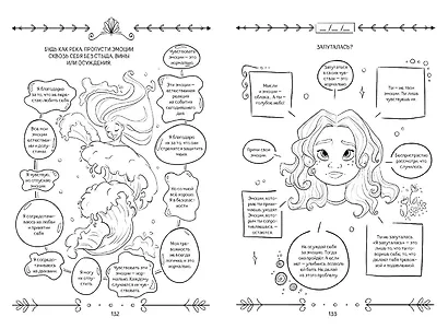 Поверь в себя! Книга-тренинг для девушек - фото 10