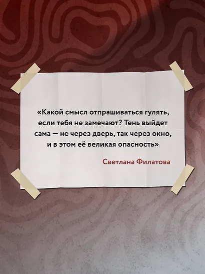 Миф об идеальном человеке. Найди общий язык со своей тенью и отправляйся в путь к силе и свободе - фото 8