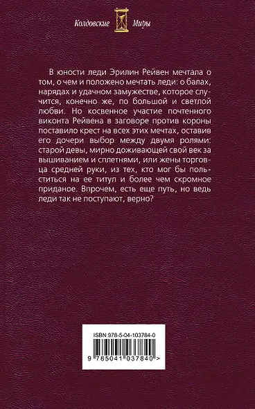 Роли леди Рейвен. Книга первая - фото 2