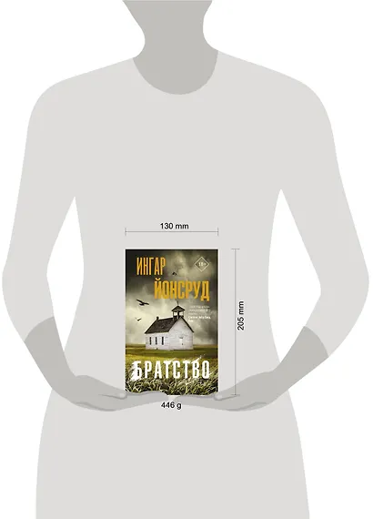 Братство - фото 3