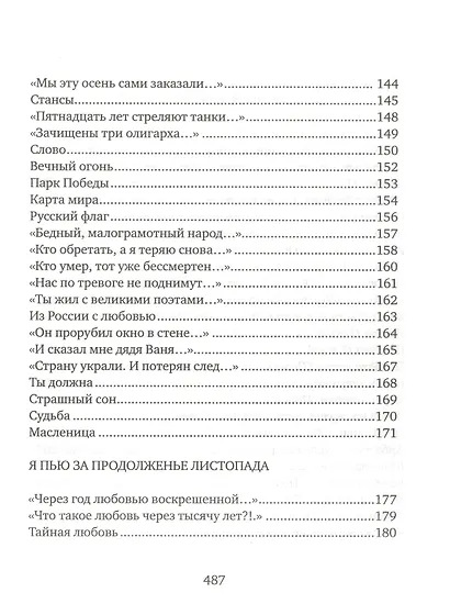 Соколиная книга. Стихи, тексты песен, статьи о поэтах - фото 6