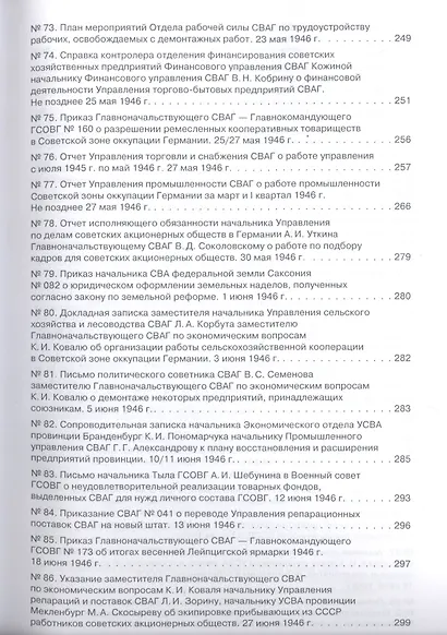 Советская военная администрация в Германии, 1945–1949 гг.: Экономические аспекты деятельности: сборн - фото 14