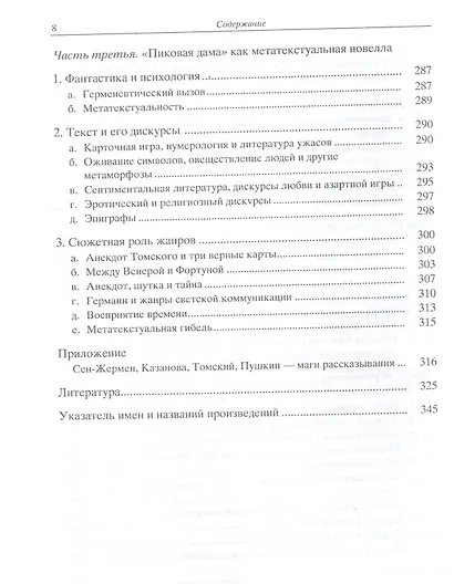 Проза Пушкина в поэтическом прочтении: Повести Белкина и Пиковая дама / пер.с нем. А.И.Жеребина, - фото 5
