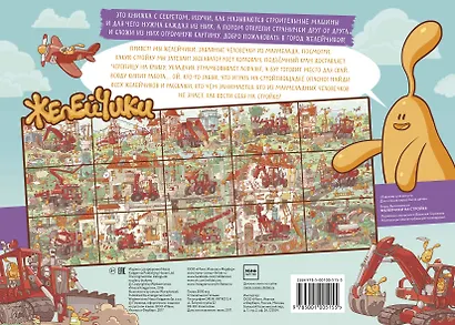 Виммельбух. Желейчики на стройке - фото 2