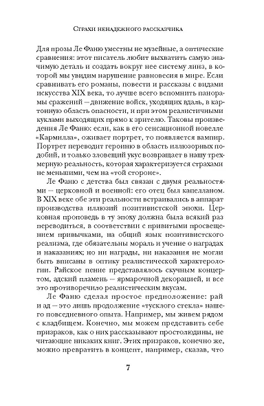 Сквозь тусклое стекло - фото 11
