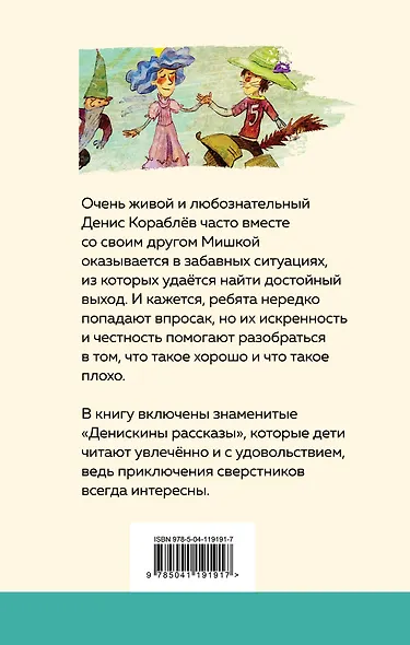 Денискины рассказы - фото 2