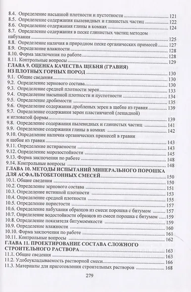 Материалы для жилищного, промышленного и дорожного строительства - фото 5