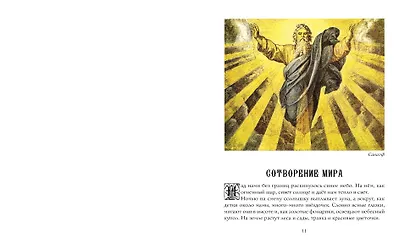 Библия в рассказах для детей - фото 9