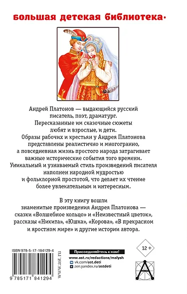 Лучшие сказки и рассказы для детей - фото 2