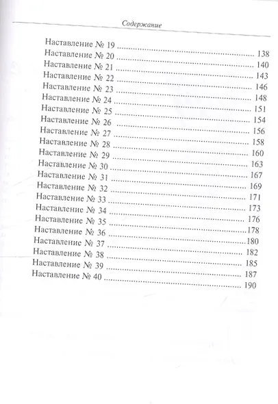 Беседы Учителя. Как прожить свой серый день. Книга II. - фото 3