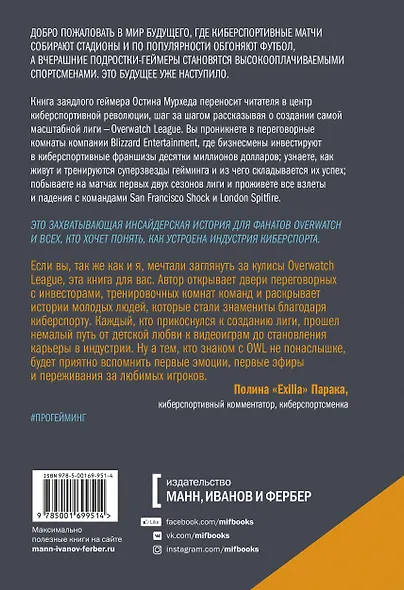 Прогейминг, Overwatch, киберспорт. Как подростки-геймеры, миллиардеры и предприниматели творят будущ - фото 2