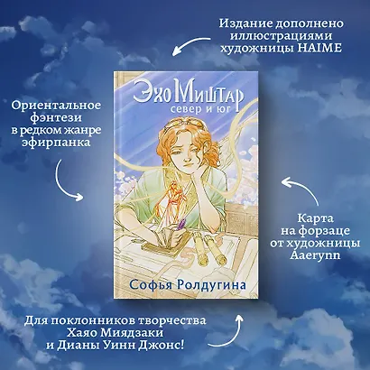 Эхо Миштар. Север и юг - фото 5