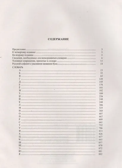 Толковый словарь русского языка (80 000 слов и фразеологических выражений) (газетка) - фото 2