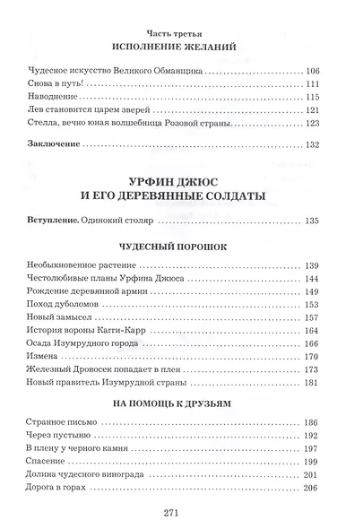 Волшебник Изумрудного города. Урфин Джюс и его деревянные солдаты - фото 3