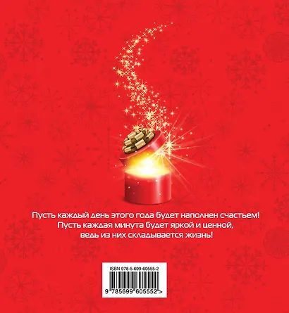 Проживи год ярко! [Новый год] - фото 2