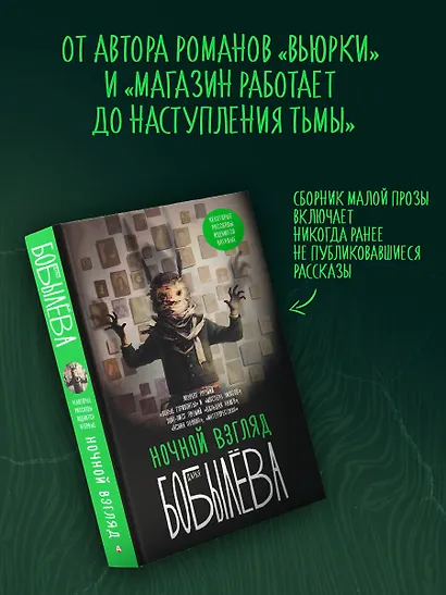 Ночной взгляд - фото 3