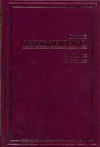 Черновик.Чистовик: фантастические романы - фото 1