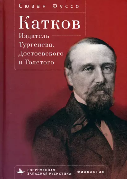 Издатель Тургенева, Достоевского и Толстого - фото 1