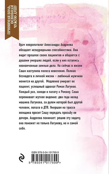 Горький привкус счастья - фото 2