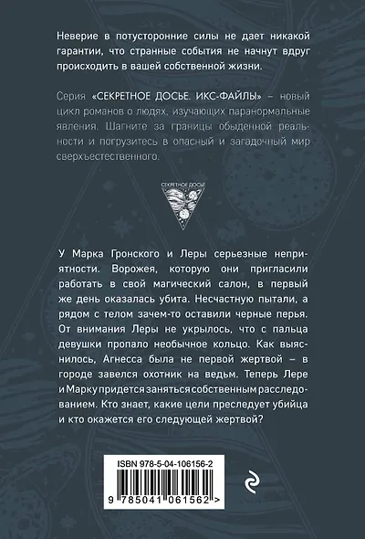 Исчезающие в темноте. Кольцо бессмертной - фото 2