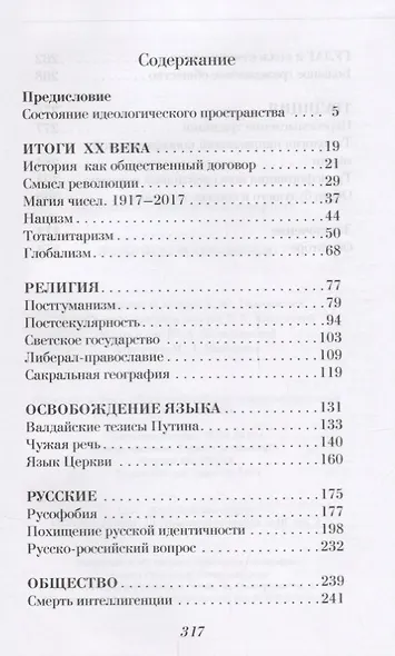 Вопросы идеологии. - фото 2