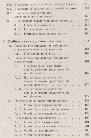 Глобальная этносоциология - фото 5
