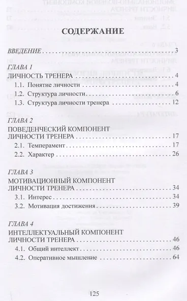 Психология личности спортивного тренера - фото 2
