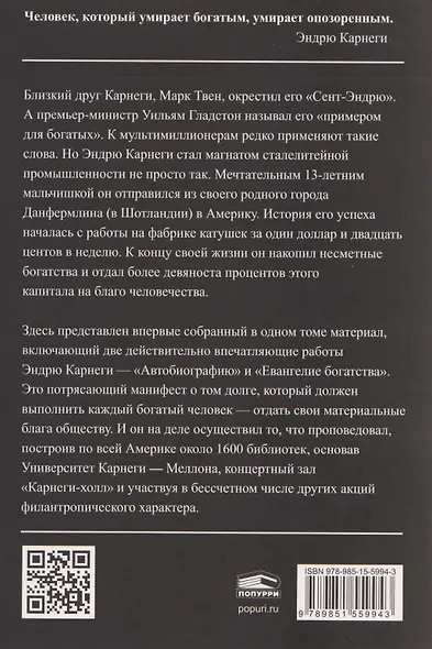 Автобиография. Евангелие богатства - фото 2