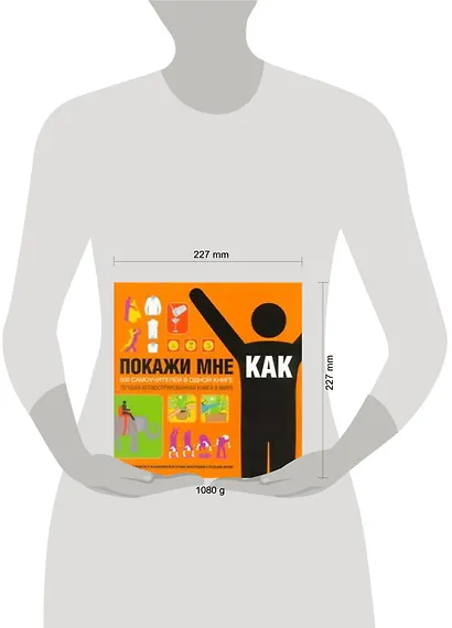 Покажи мне, как: 500 самоучителей в одной книге - фото 2