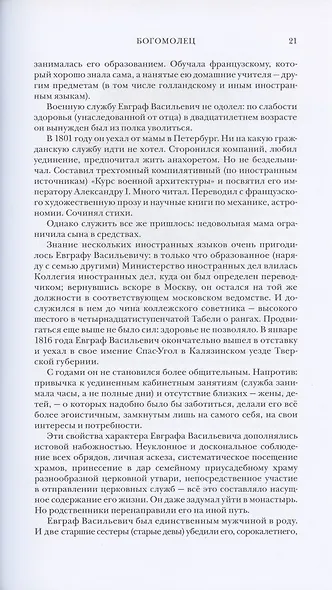Михаил Салтыков-Щедрин: Одинокий скорпион - фото 5