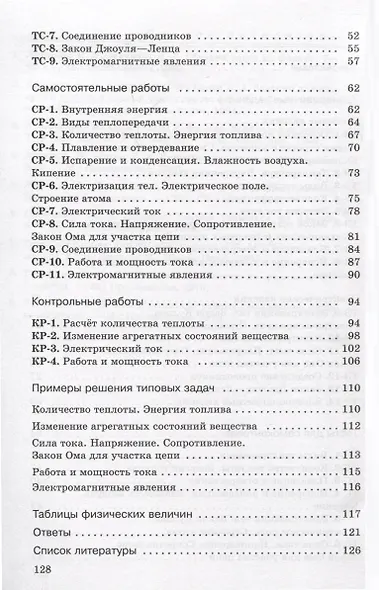 Физика. 8 класс. Дидактические материалы - фото 3