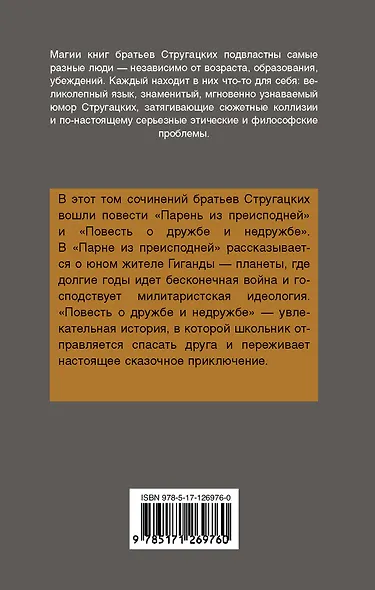 Парень из преисподней. Повесть о дружбе и недружбе - фото 2