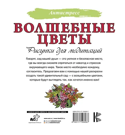Волшебные цветы. Рисунки для медитаций - фото 2