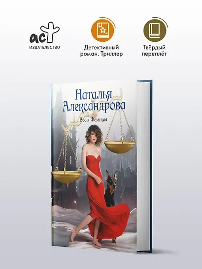 Весы Фемиды - фото 4