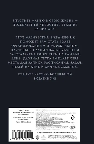 Ежедневник недатированный «Гарри Поттер. Мальчик, который выжил», Эксмо - фото 4