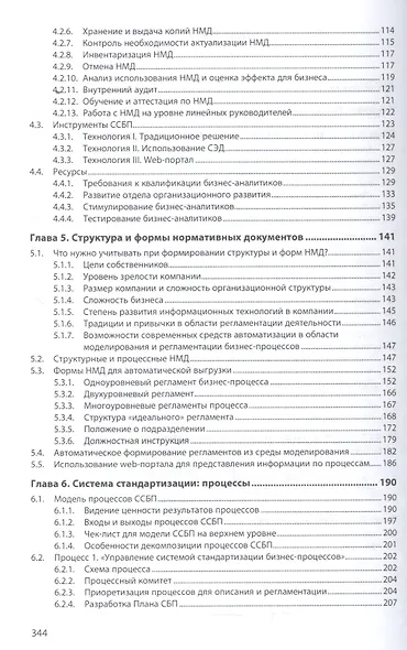 Бизнес по правилам: регламенты должны работать - фото 3