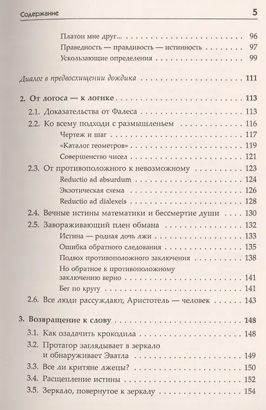 Прометеева искра: Античные истоки искусства математики - фото 4