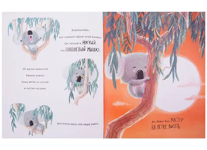 Коала, который смог - фото 3