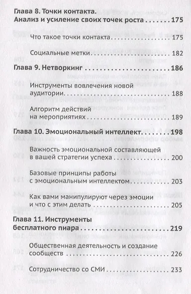 Код публичности 2020. Развитие личного бренда в эпоху Digital - фото 6