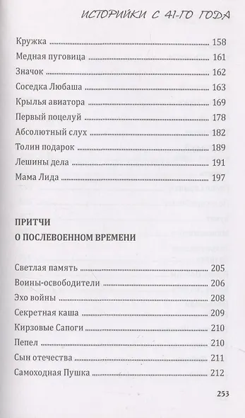 Историйки с 41-го года - фото 6