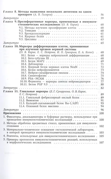 Теоретические основы и практическое применение методов иммуногистохимии: руководство / 2-е изд., испр. и доп. - фото 3