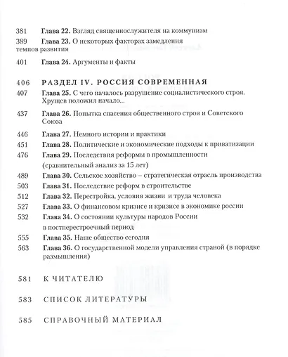 Россия из глубин веков и сегодня - фото 3