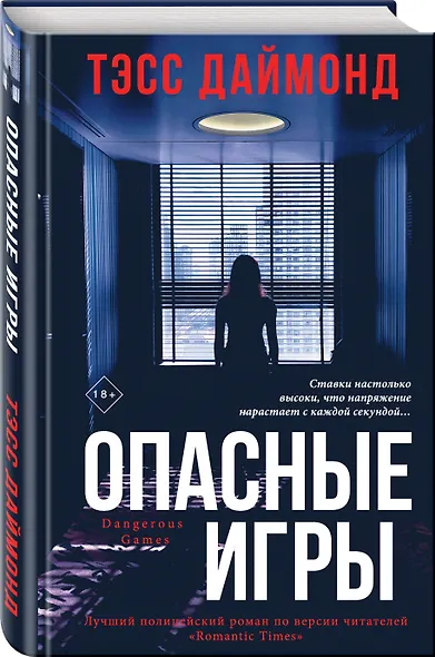 Опасные игры - фото 3