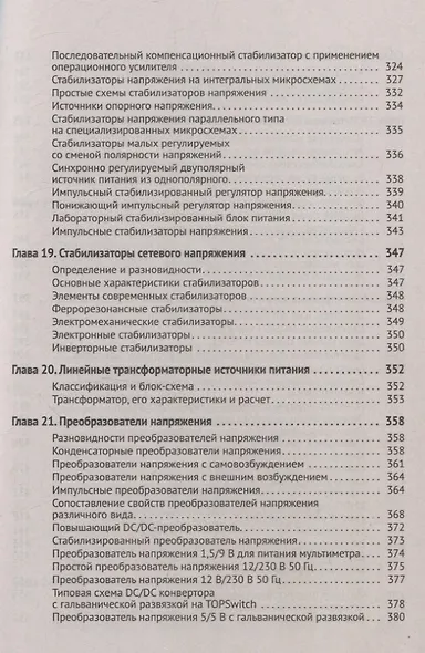 Силовая электроника в электропитании и освещении. От азов до создания практических устройств - фото 6