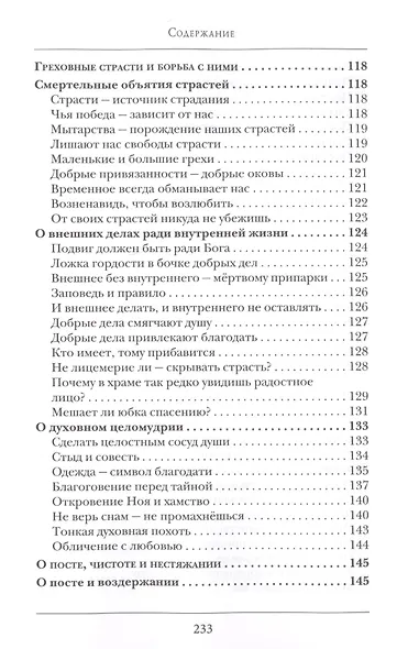 Беседы о борьбе со страстями - фото 7