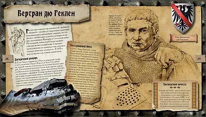 Благородный рыцарь. Честь превыше всего - фото 4