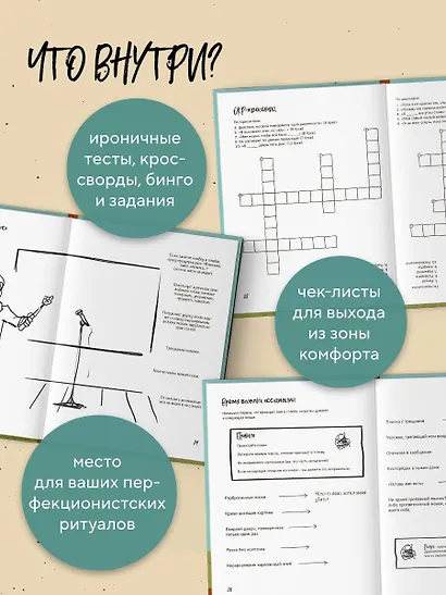 Миллиметр до идеала. Блокнот с заданиями для тех, у кого ОКР и чувство юмора - фото 5